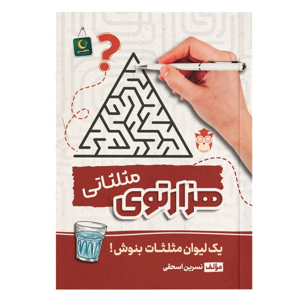 هزارتوی مثلثاتی